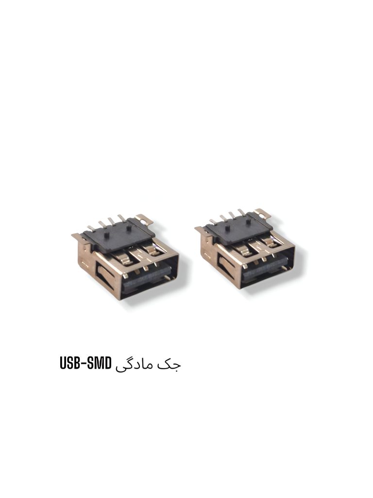 جک مادگی USB A تخت SMD مخصوص مونتاژ